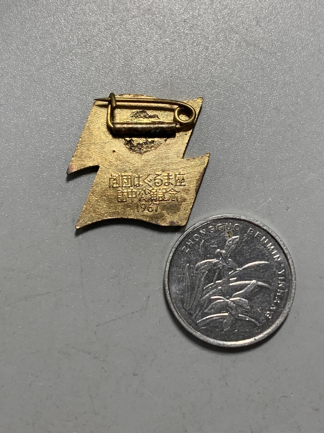 远东徽章小铺12月21日周日晚上9点结束