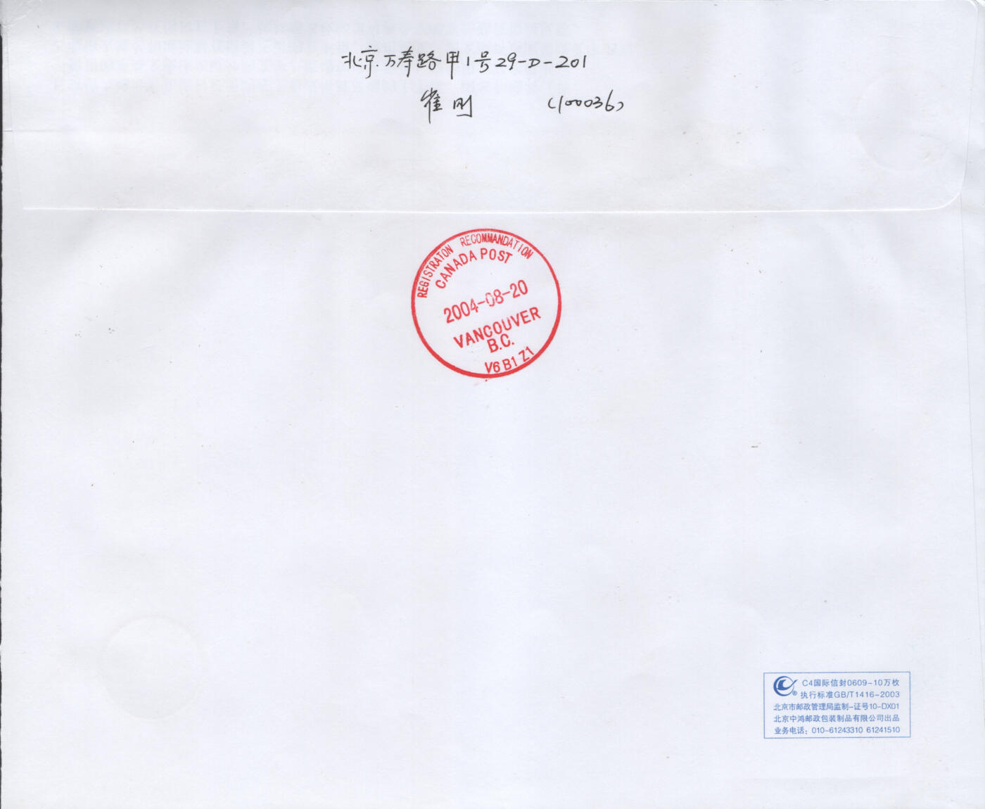 2025年12月27日19:30海外、大陆、澳门、香港邮政精品首日实寄封拍卖专场 2004中国《中国-希腊联合发行-奥运会从雅典到北京》自然封首日实寄封