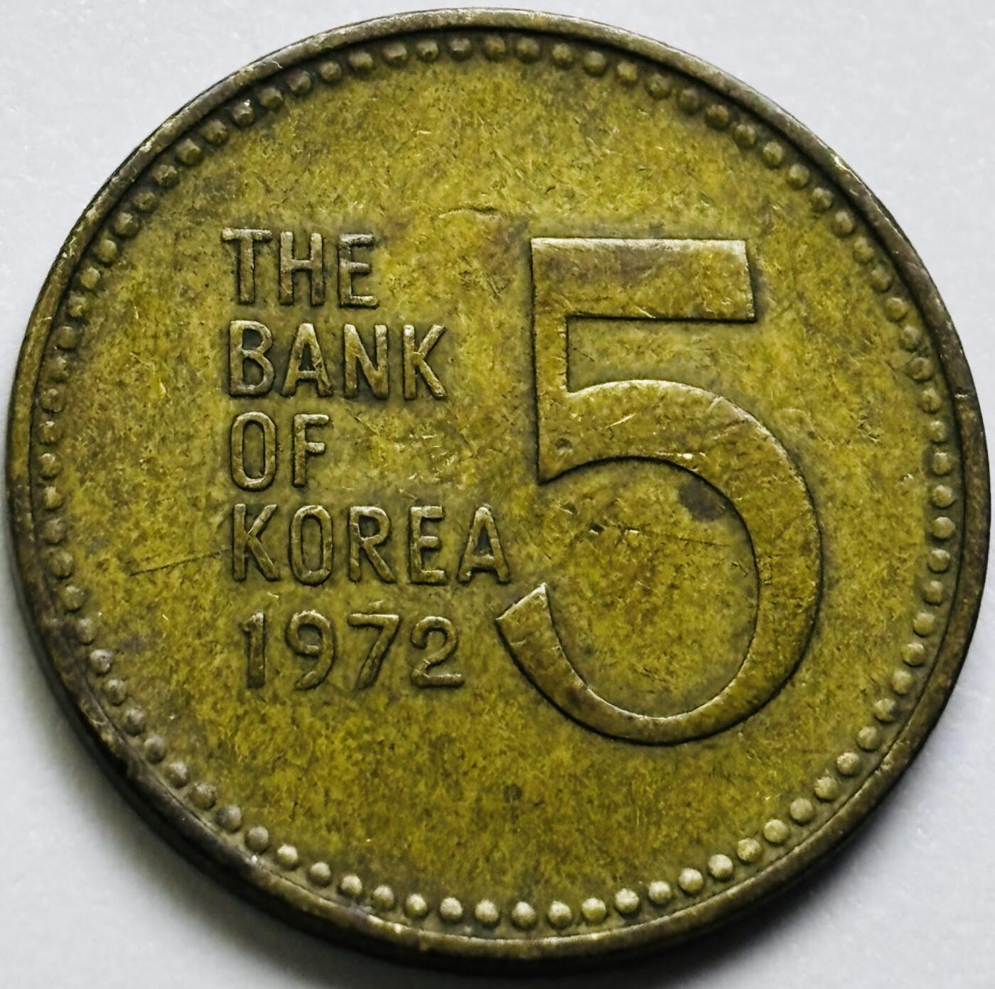 文馨钱币收藏第 286 场，圣诞节专场【 长期接收代拍品低至 0 佣金】 好品 1972 年南朝鲜铁甲龟船 5 元铜币