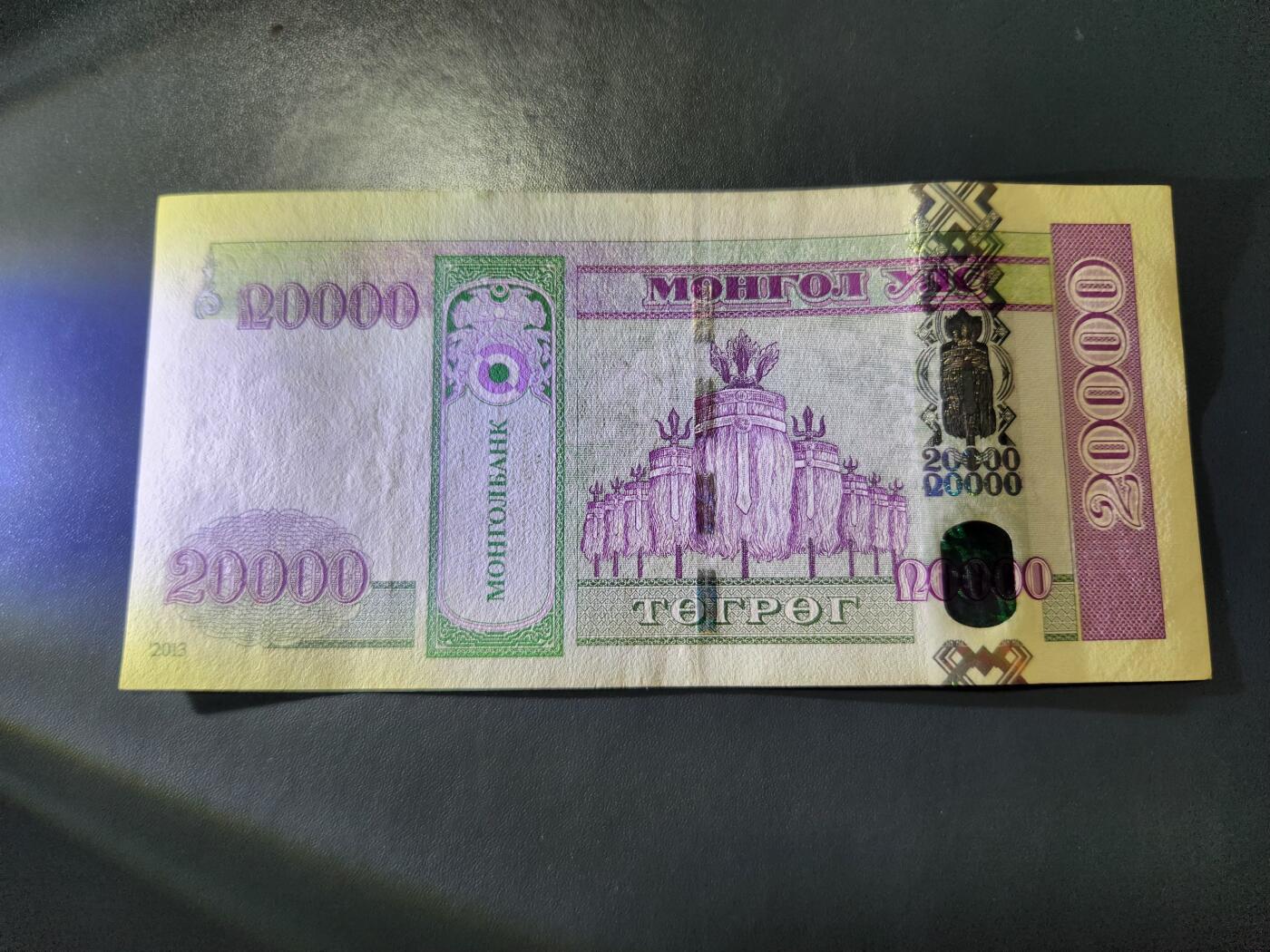 12月20号晚上8点 外国纸币自动截拍第74场 蒙古20000图格里克纸币 2万 几乎全新