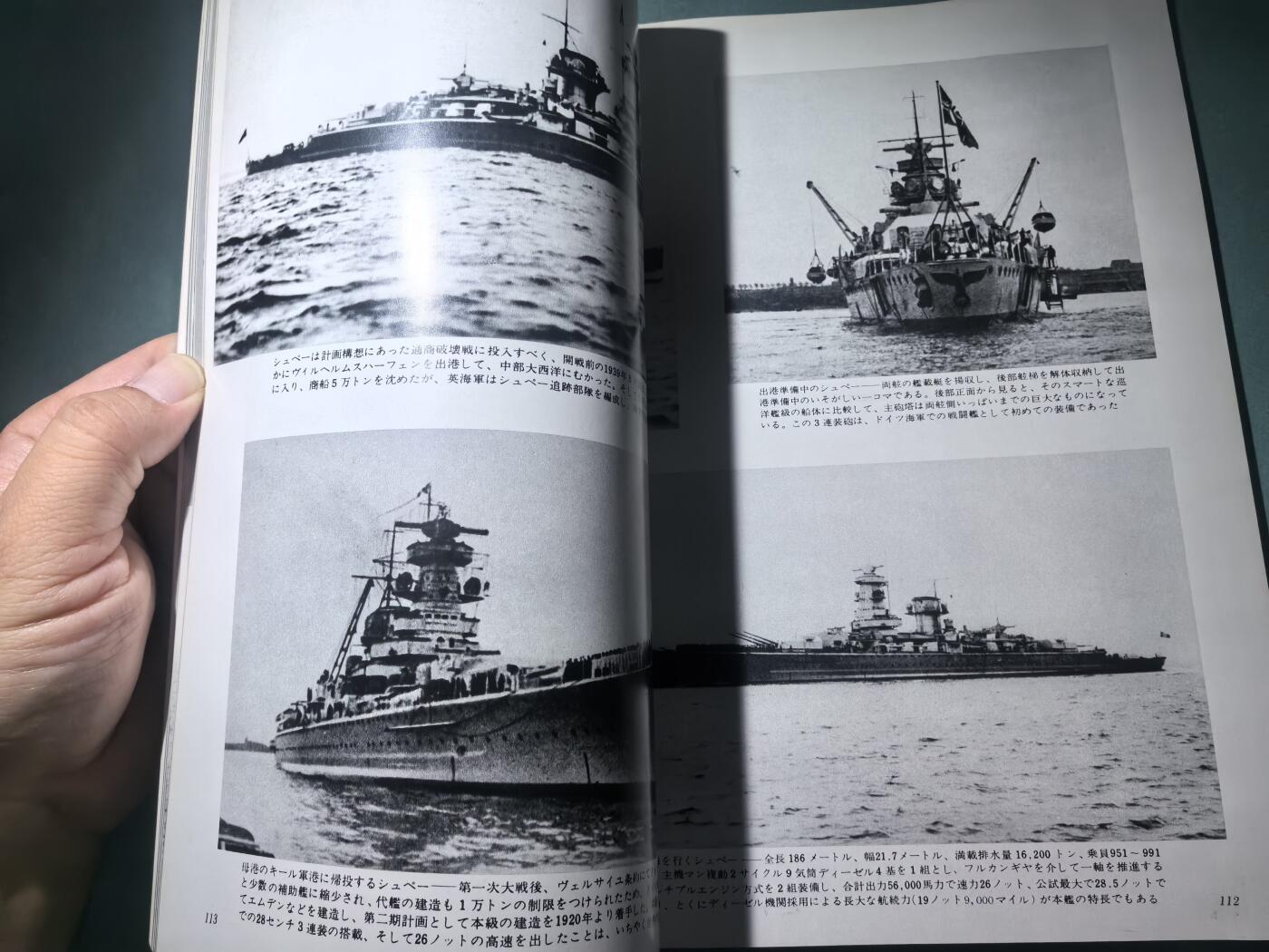 盛世勋华——号角文化勋章邮票专场拍卖第294期 历史文献 丸季刊 1977年冬 德国战列舰 184页