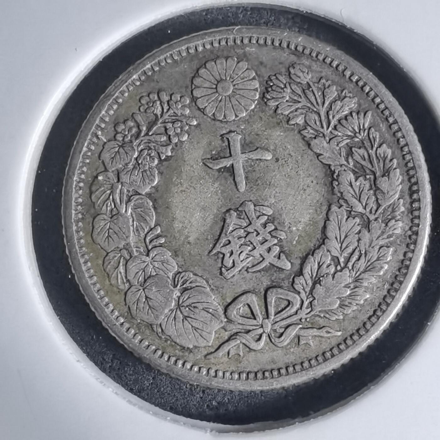 沼泽如烟--第941场 大正六年旭日十钱银币