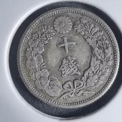 沼泽如烟--第941场 - 大正六年旭日十钱银币