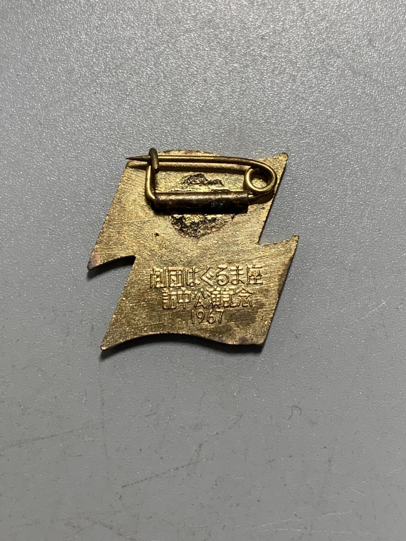 远东徽章小铺12月21日周日晚上9点结束