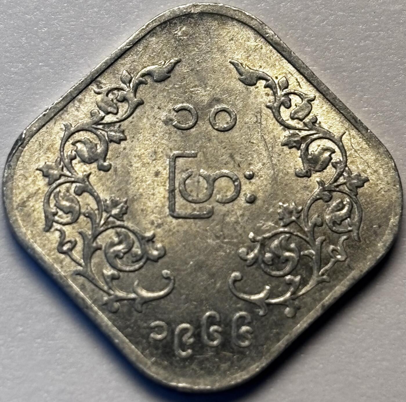 文馨钱币收藏第 286 场，圣诞节专场【 长期接收代拍品低至 0 佣金】 早期好品缅甸昂山将军 10 分