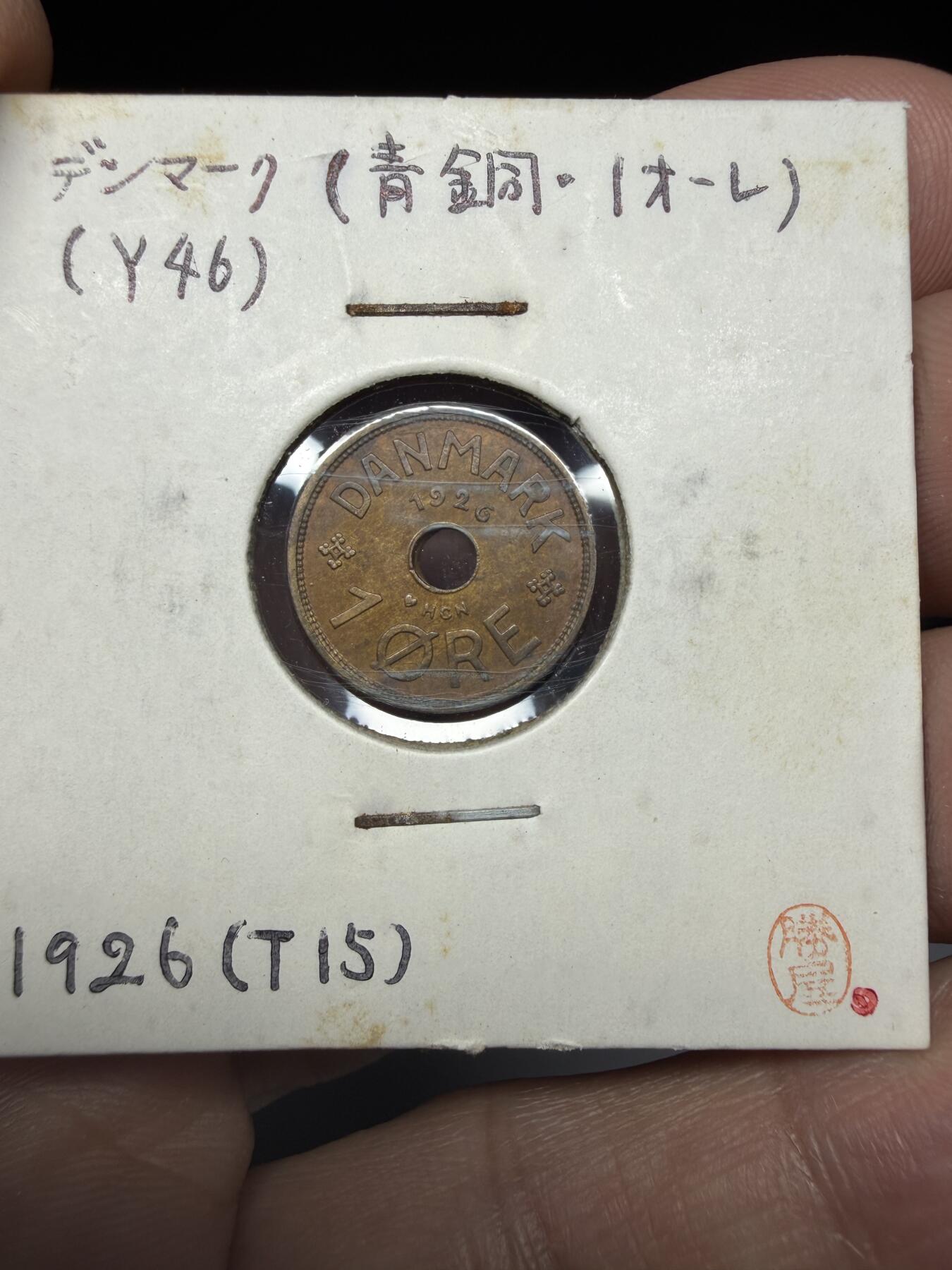 2025年集古藏今外币拍卖第十一期-第2场—（总第292拍），可以寄存60天，满160元包邮。 1926年丹麦1欧尔