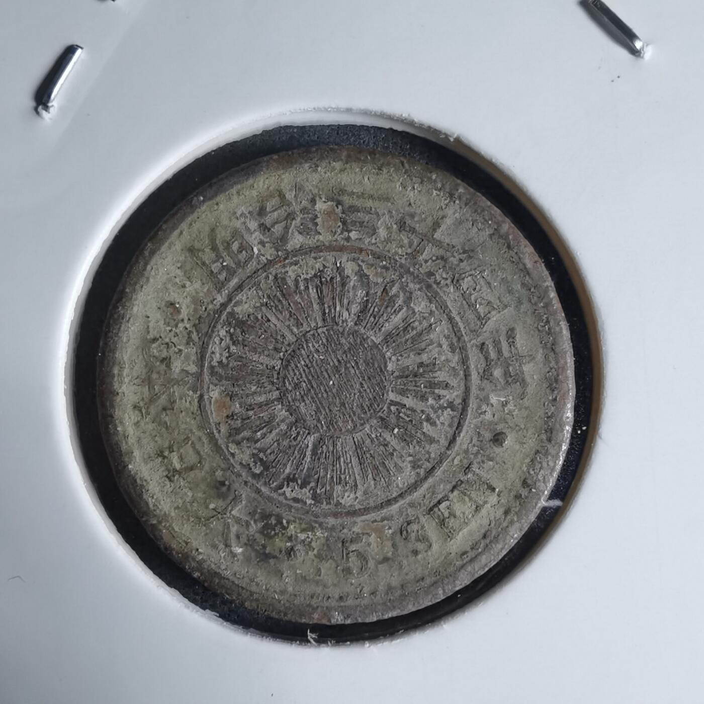 沼泽如烟--第941场 明治三十四年稻五钱