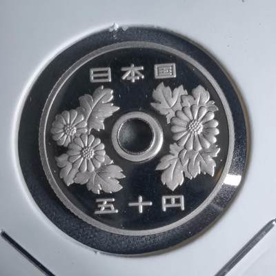 沼泽如烟--第941场 - 平成十六年五十円精制币