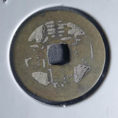 沼泽如烟--第941场 - 康熙通宝