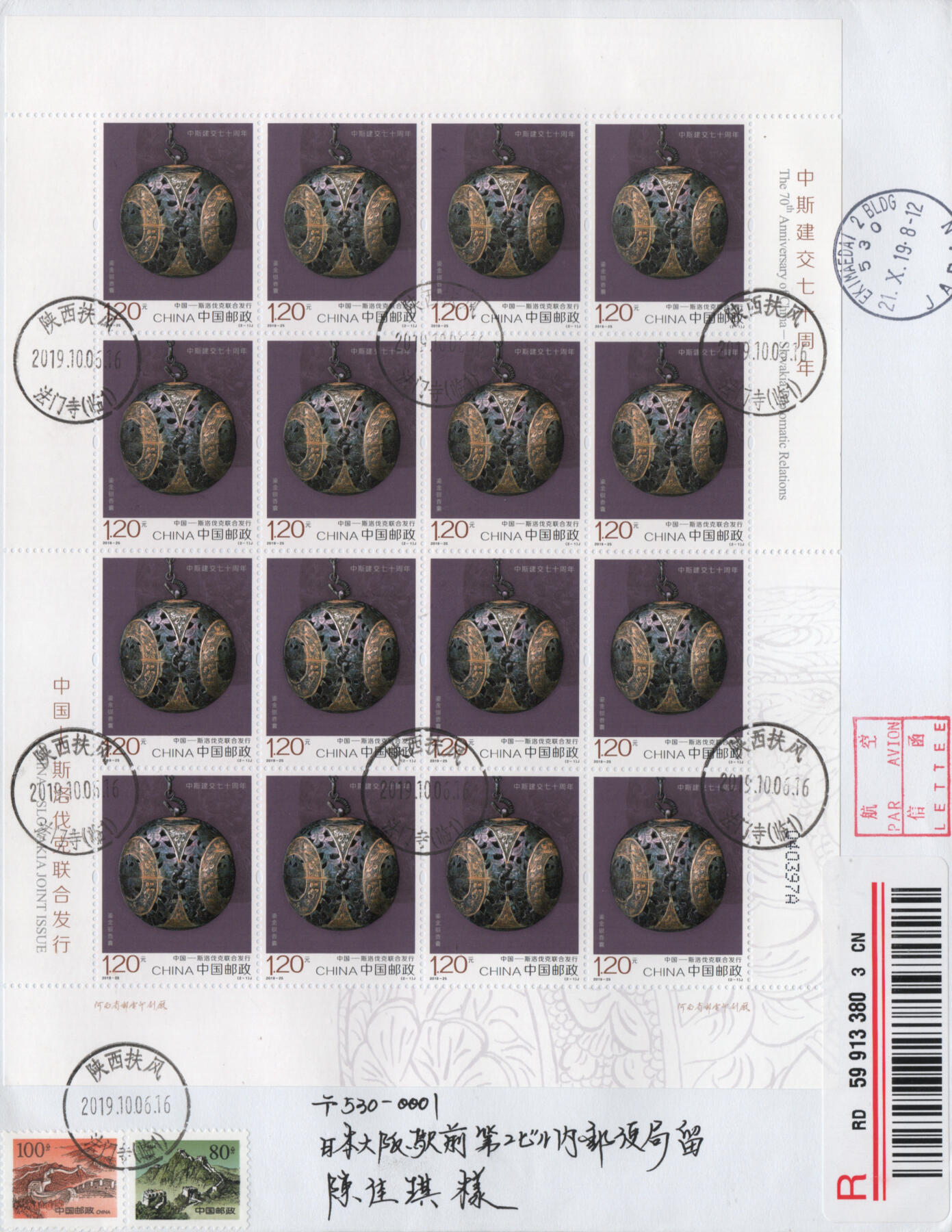 2025年12月27日19:30海外、大陆、澳门、香港邮政精品首日实寄封拍卖专场 2019中国《中斯建交七十周年》自然封首日实寄封