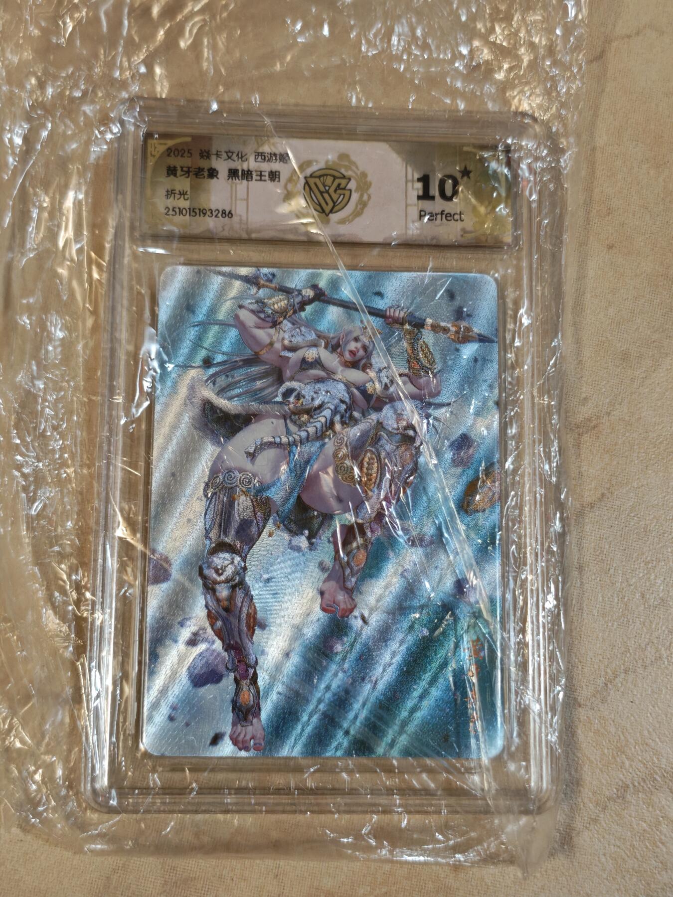 夜之极第三十七期 （12月20日周六晚9点截拍，欢迎竞拍） CCG&焱卡 西游姬 黄牙老象 折光 10星