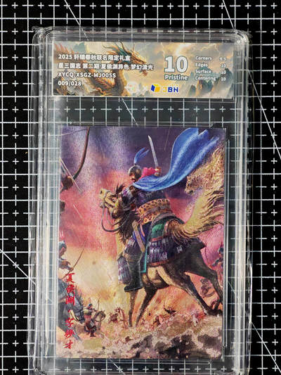 琦卡当当铺～第26期★★各种小漏~支持寄存★★~【9点40结束】扫码加群抽[包邮券]~ - 2025 轩辕春秋联名限定礼盒 星三国志 夏侯渊（异色） 10P 1张 (009/028)