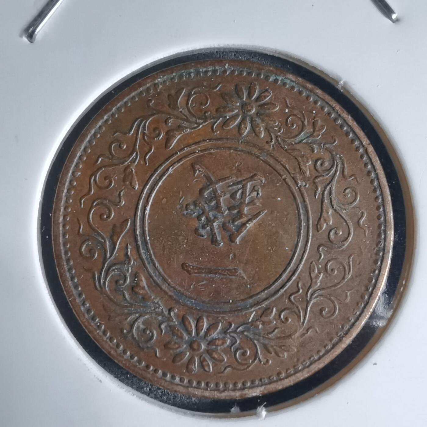 沼泽如烟--第941场 昭和二年桐叶一钱