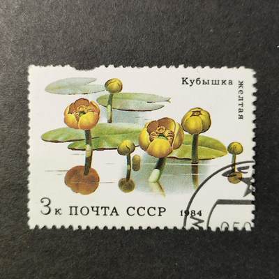 嘉禾收藏    【第412期】            无佣金、可寄存、满30元包邮 - 苏联