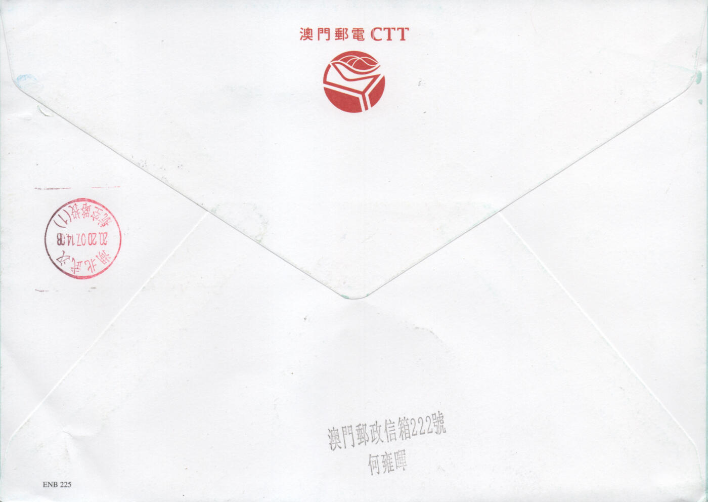 2025年12月27日19:30海外、大陆、澳门、香港邮政精品首日实寄封拍卖专场 2020澳门《万众一心抗击疫情》官封首日实寄封