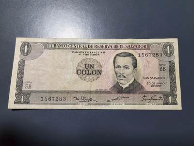 12月21号晚上8点 外国纸币自动截拍第75场 - 萨尔瓦多1967年1科朗纸币 第二版，稀少