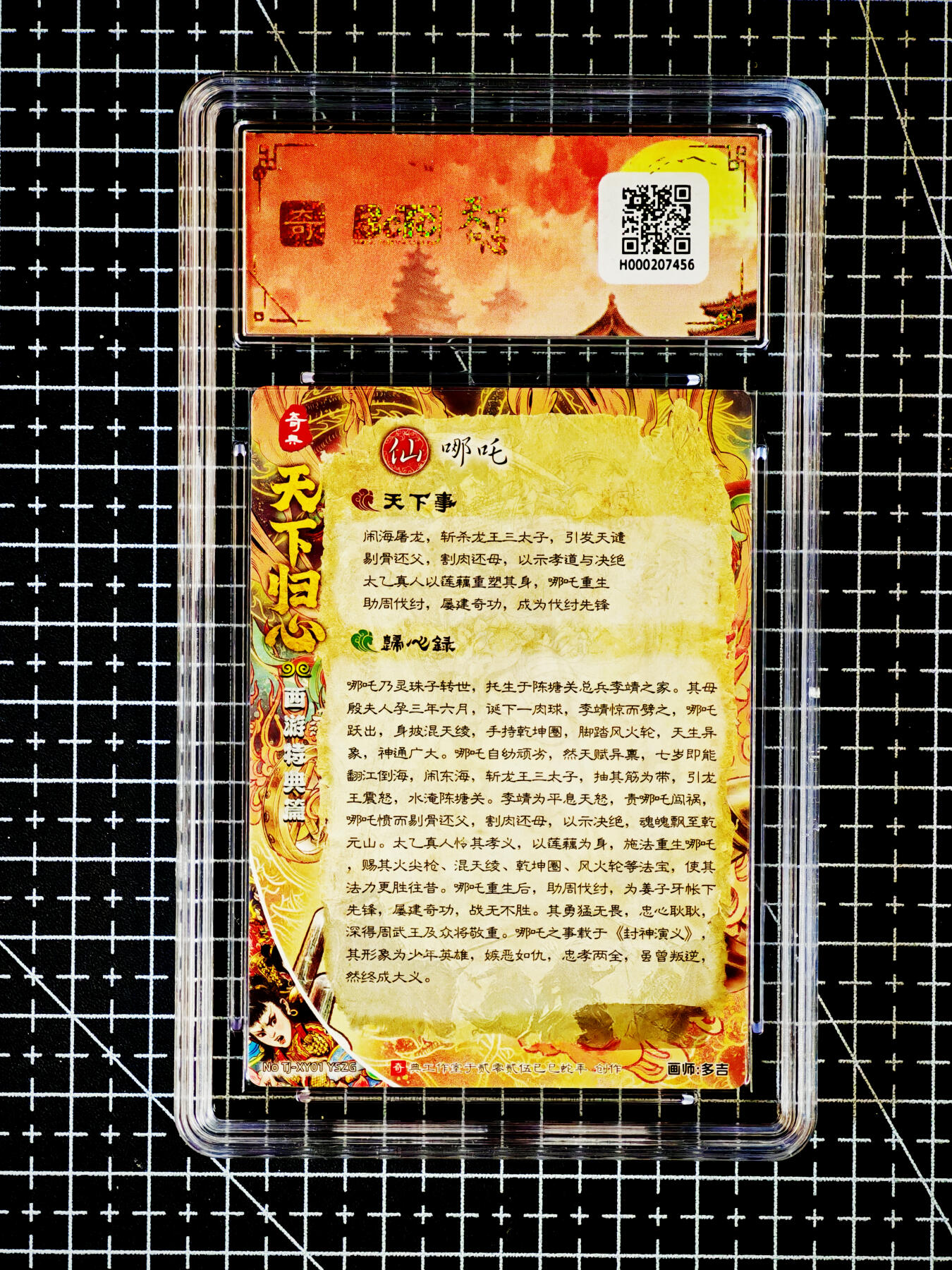 琦卡当当铺～第26期★★各种小漏~支持寄存★★~【9点40结束】扫码加群抽[包邮券]~ 天下归心 西游特典 哪吒（异色） 多吉 9.5 1张