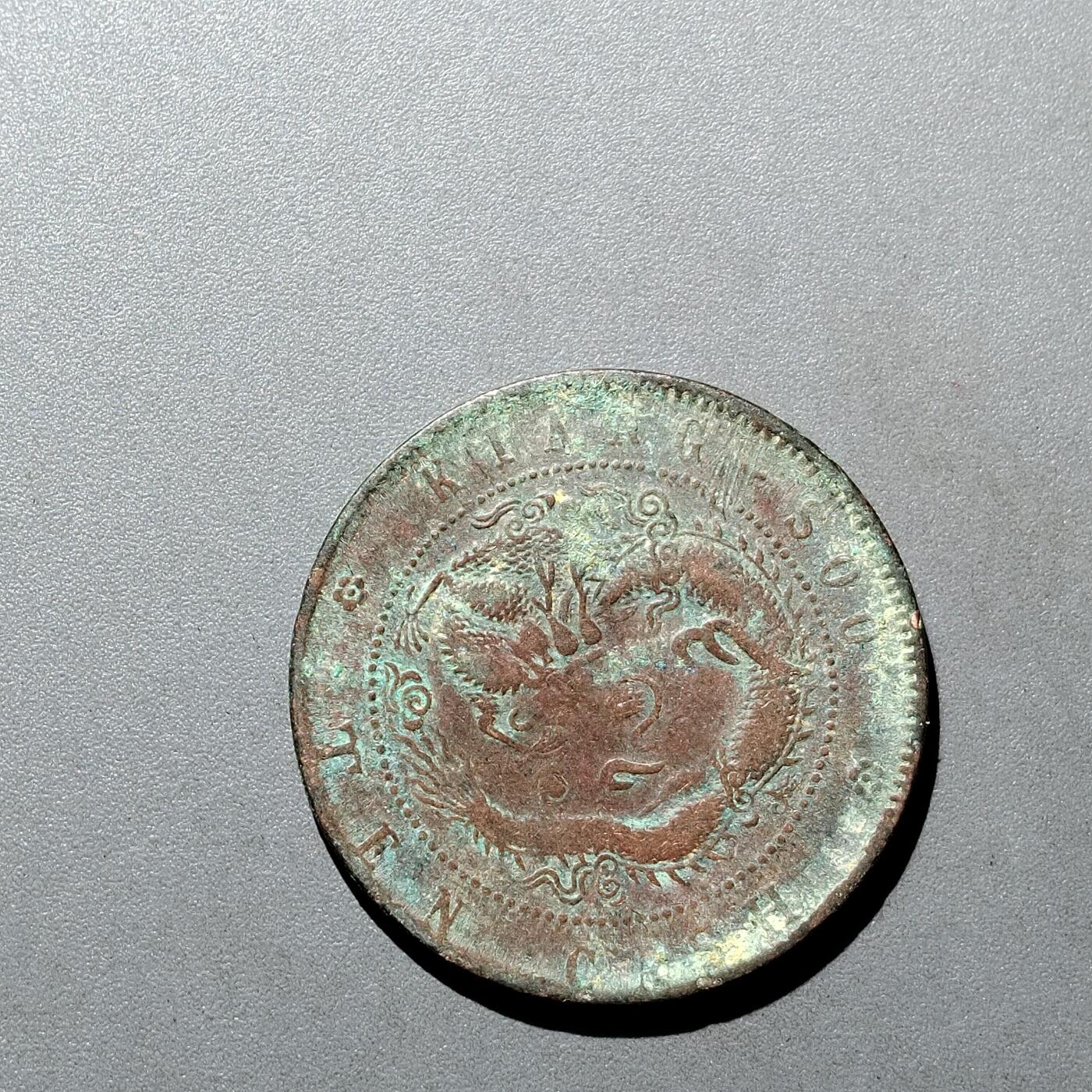 PCAI钱币  20-668  钱币小专场