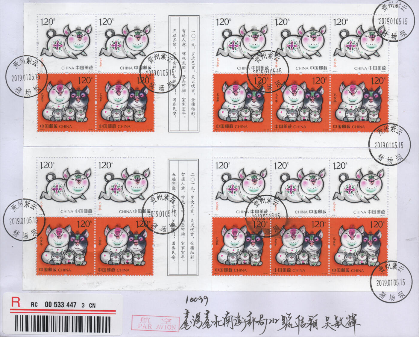 2025年12月27日19:30海外、大陆、澳门、香港邮政精品首日实寄封拍卖专场 2019中国《己亥猪年小版》自然封首日实寄封
