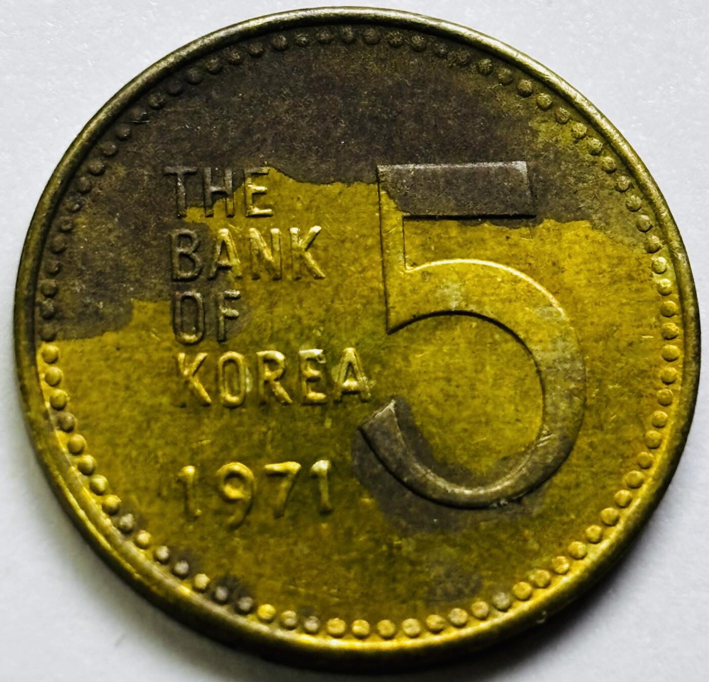 文馨钱币收藏第 286 场，圣诞节专场【 长期接收代拍品低至 0 佣金】 原铜光好品 1971 年南朝鲜铁甲龟船五元铜币