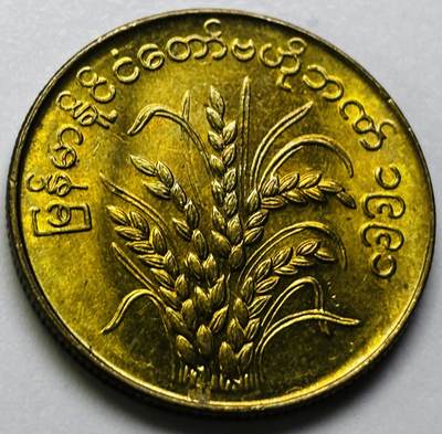 文馨钱币收藏第 286 场，圣诞节专场【 长期接收代拍品低至 0 佣金】 - 原铜光缅甸水稻 50分  FAO粮农币