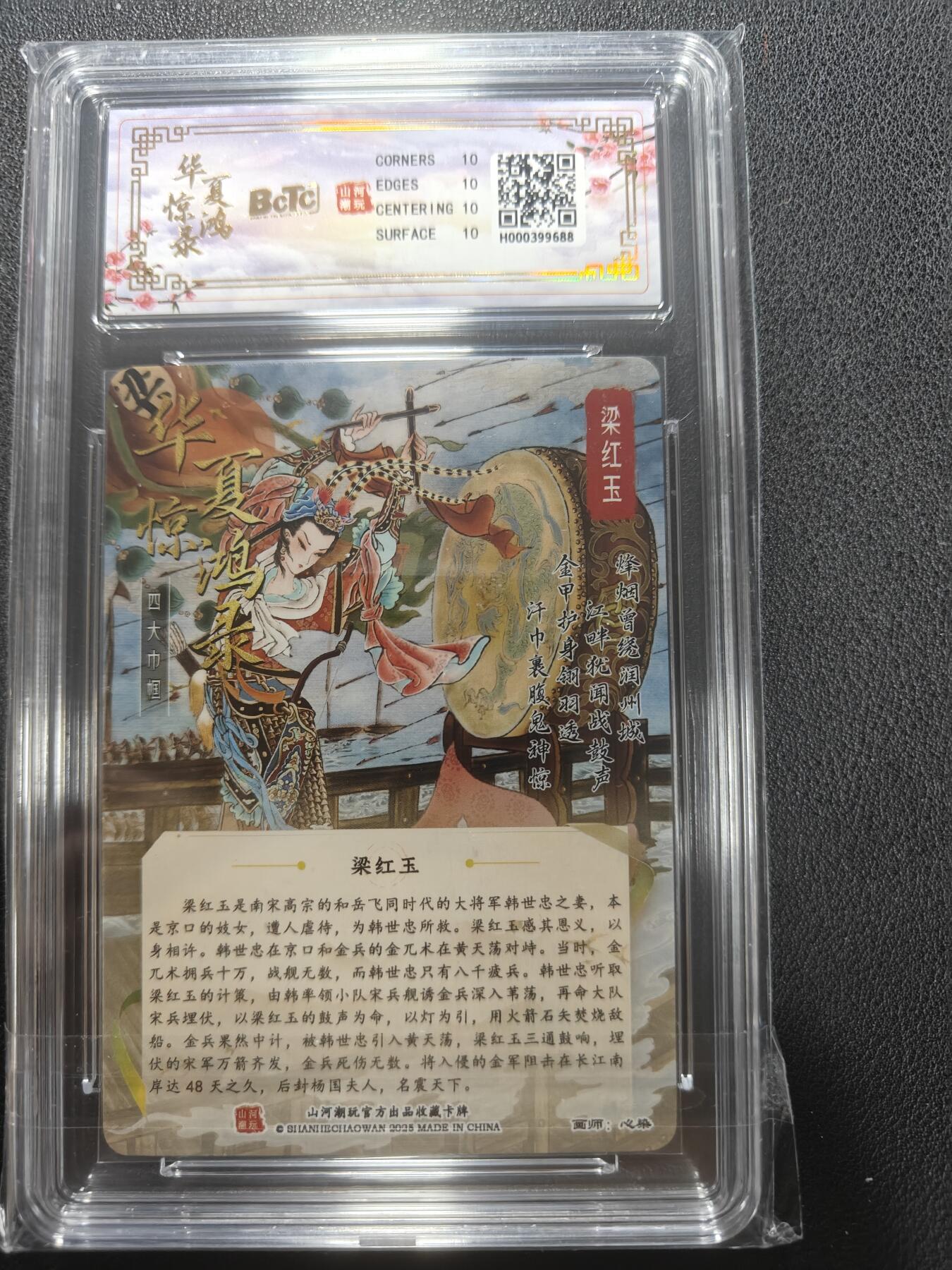 天玑星卡拍第152期《12.22周一截拍》持续收拍收评中 满赠卡需备注 山河潮玩 华夏惊鸿录 心染 梁红玉 折光粗闪 保粹10