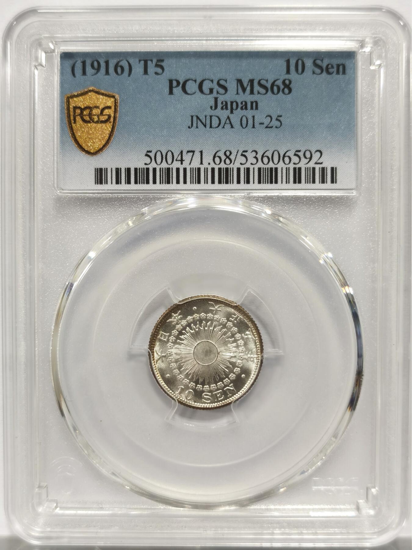 博洋堂世界钱币拍卖第153期（全场包邮） PCGS MS68 日本大正五年（1916）十钱银币，无敌分数，仅有2枚更高分