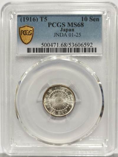 博洋堂世界钱币拍卖第153期（全场包邮） - PCGS MS68 日本大正五年（1916）十钱银币，无敌分数，仅有2枚更高分
