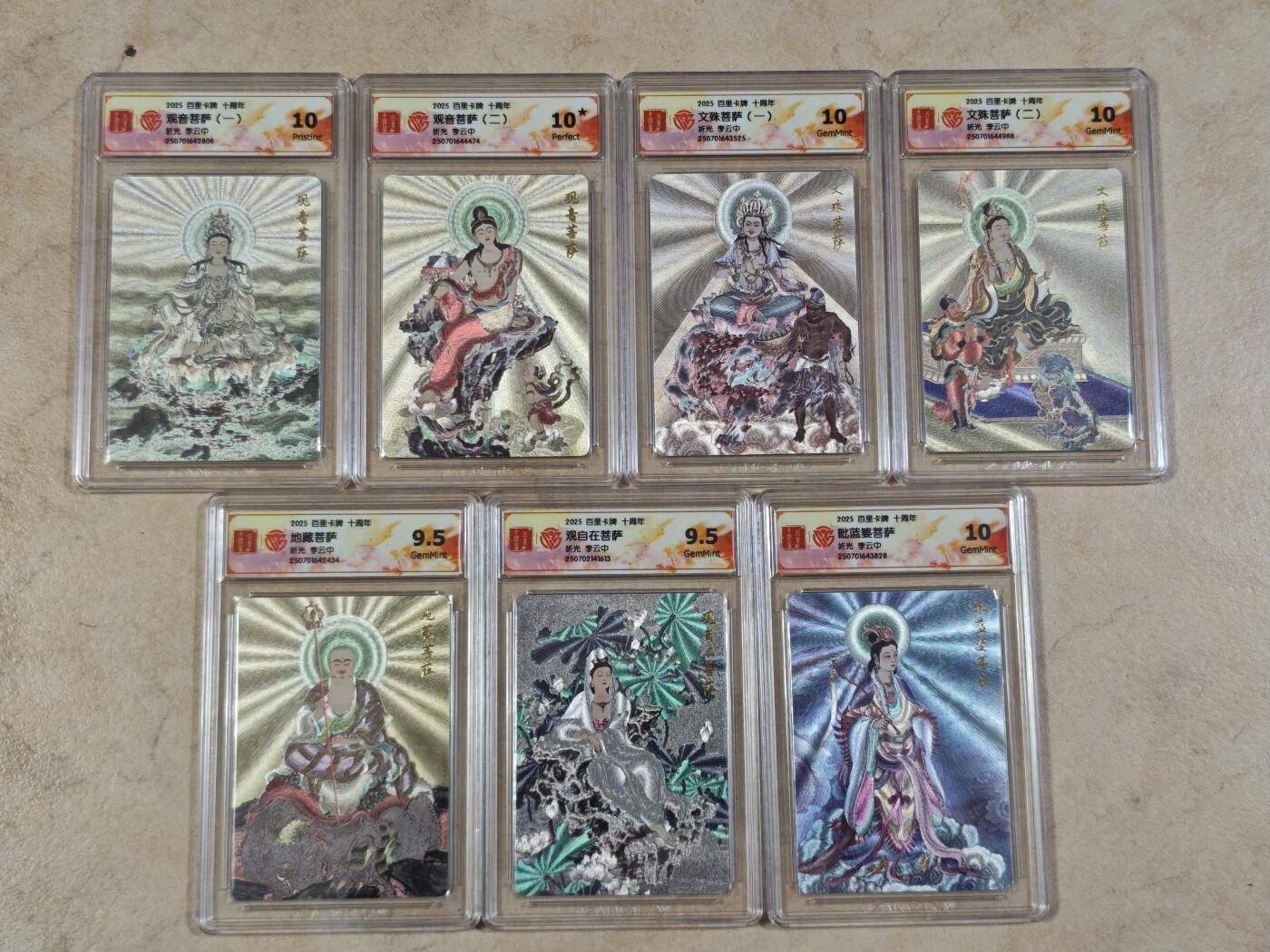 夜之极第三十七期 （12月20日周六晚9点截拍，欢迎竞拍） CCG&百里 李云中 十周年 七菩萨  粗闪 9.5-10星