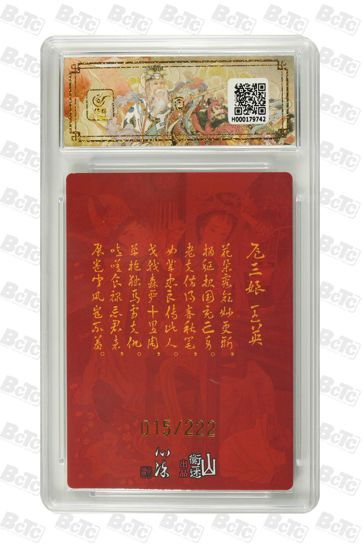 阳大大卡牌拍卖第88期（持续收拍品，周一晚上九点截拍，进群福利早知道） 【亲签】山衡一述 神缘造像 心染 扈三娘王英   亲签限编015/222