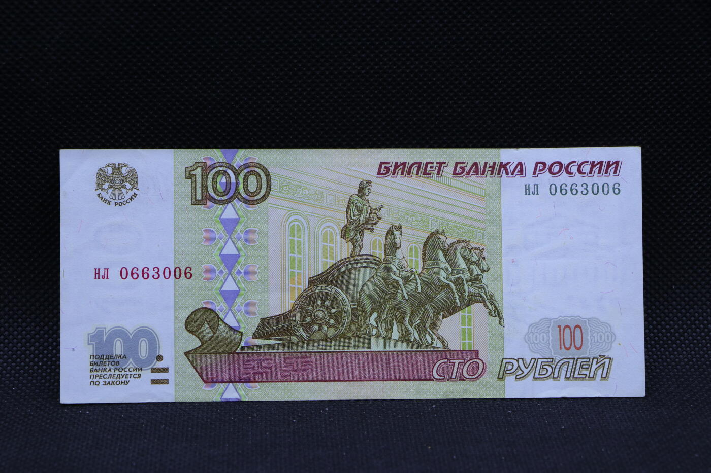 【淘币小摊】限时拍第八百三十四拍  纸币场  满百包邮可预留两周  周一统一发货   俄罗斯1997年100卢布纸币初版【有折】