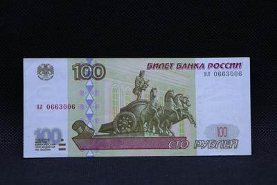 【淘币小摊】限时拍第八百三十四拍  纸币场  满百包邮可预留两周  周一统一发货  -  俄罗斯1997年100卢布纸币初版【有折】