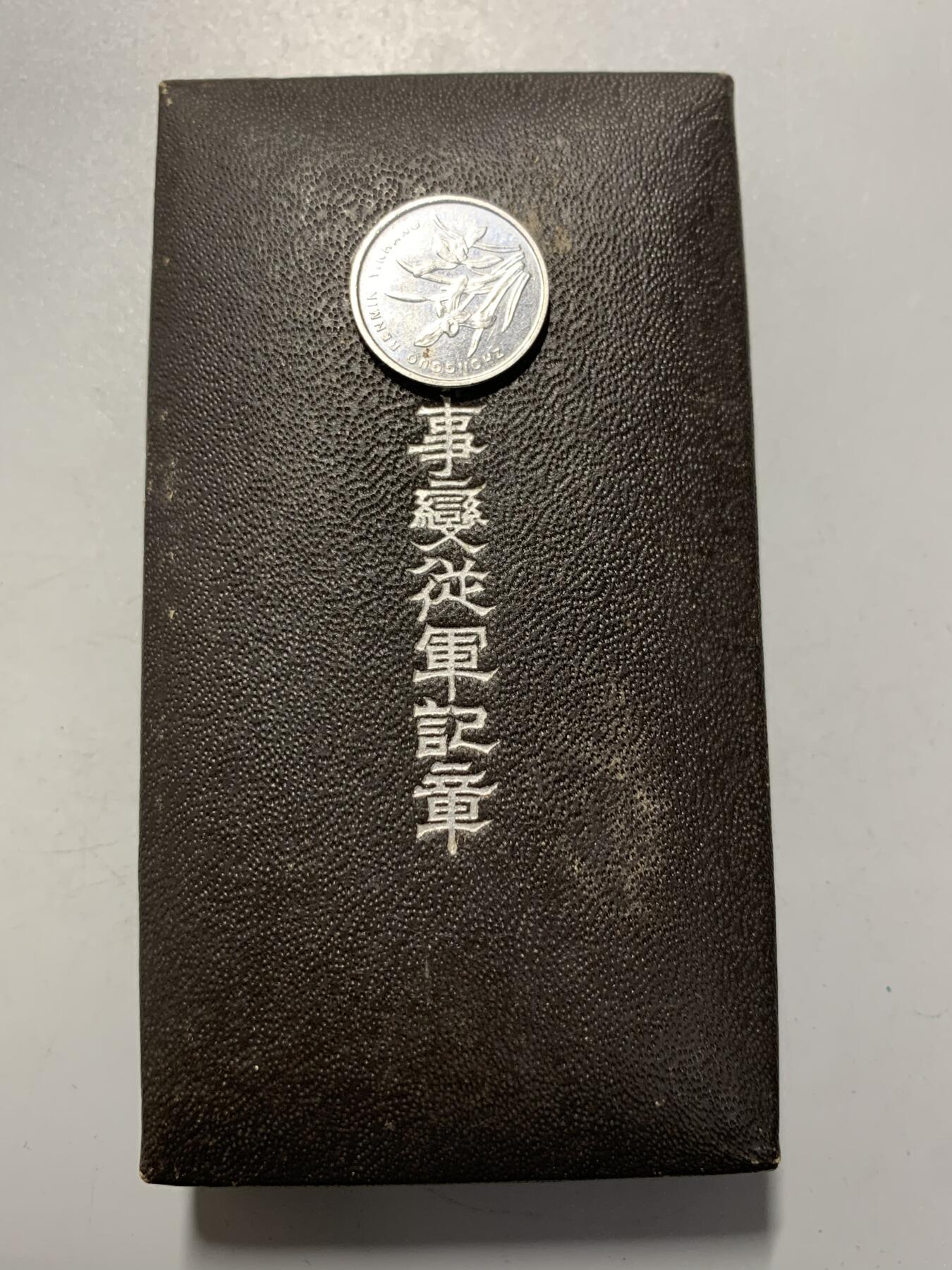 远东徽章小铺12月21日周日晚上9点结束