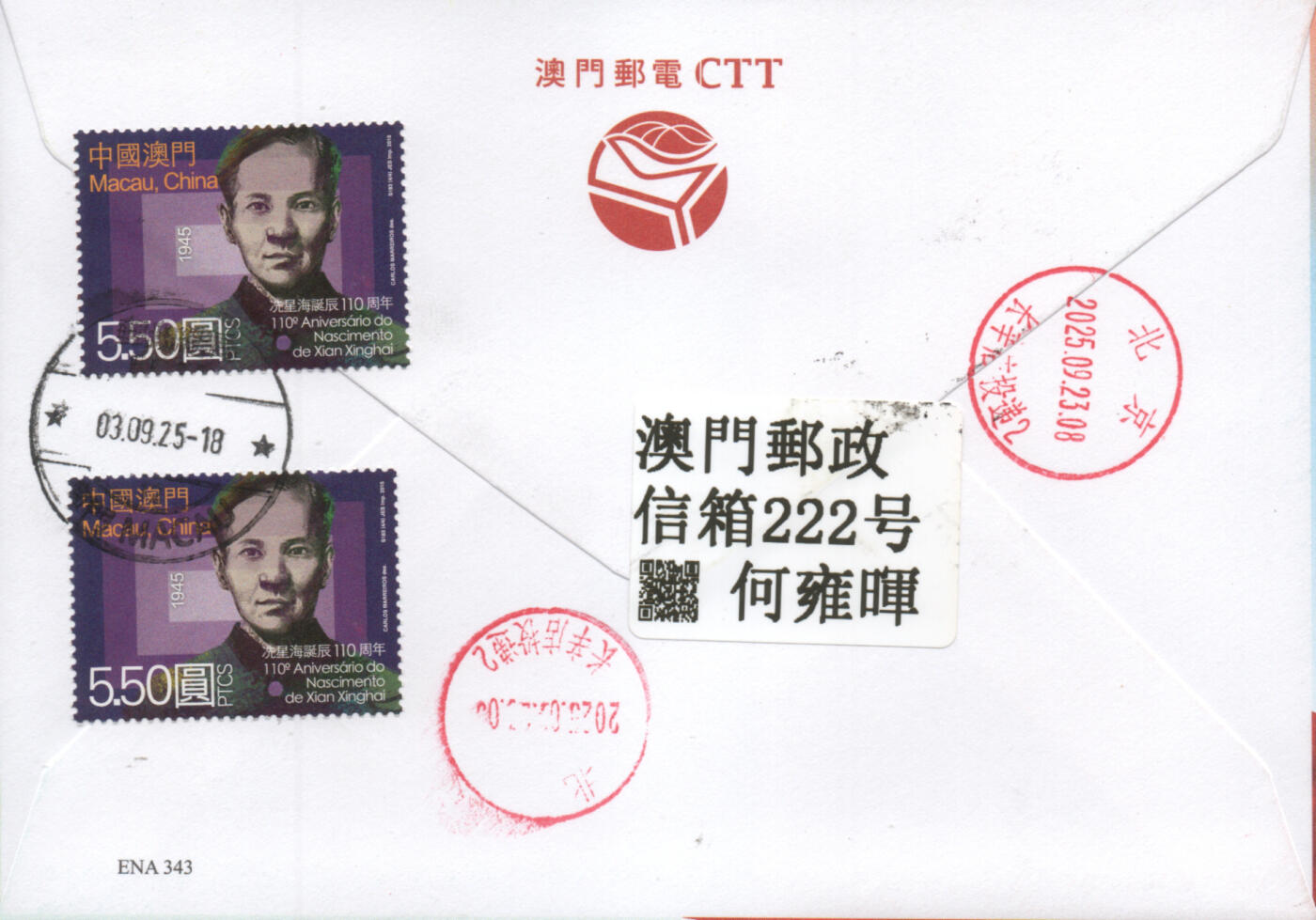 2025年12月27日19:30海外、大陆、澳门、香港邮政精品首日实寄封拍卖专场