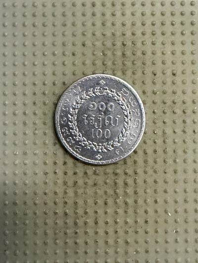 2025年第141场各国散币拍卖（总第141场） - 柬埔寨100瑞尔