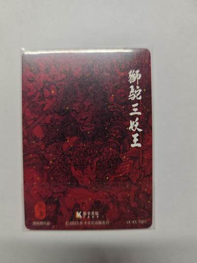 开心玩卡，快乐生活(第五期) 【粗闪】乐卡文化 西游手记 第二弹 郭京辉-狮驼三妖王粗闪特卡