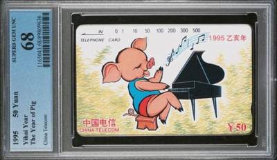 【琪哥网】评级磁卡综合场(118） - 【PCGS68】国卡生肖猪