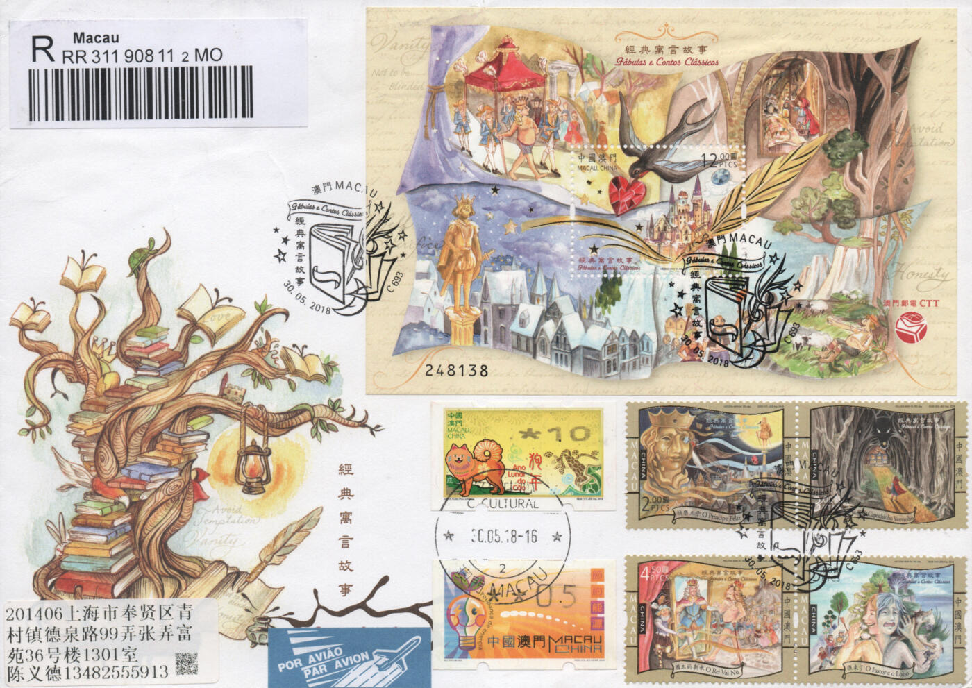 2025年12月27日19:30海外、大陆、澳门、香港邮政精品首日实寄封拍卖专场 2018澳门《经典寓言故事》官封首日实寄封