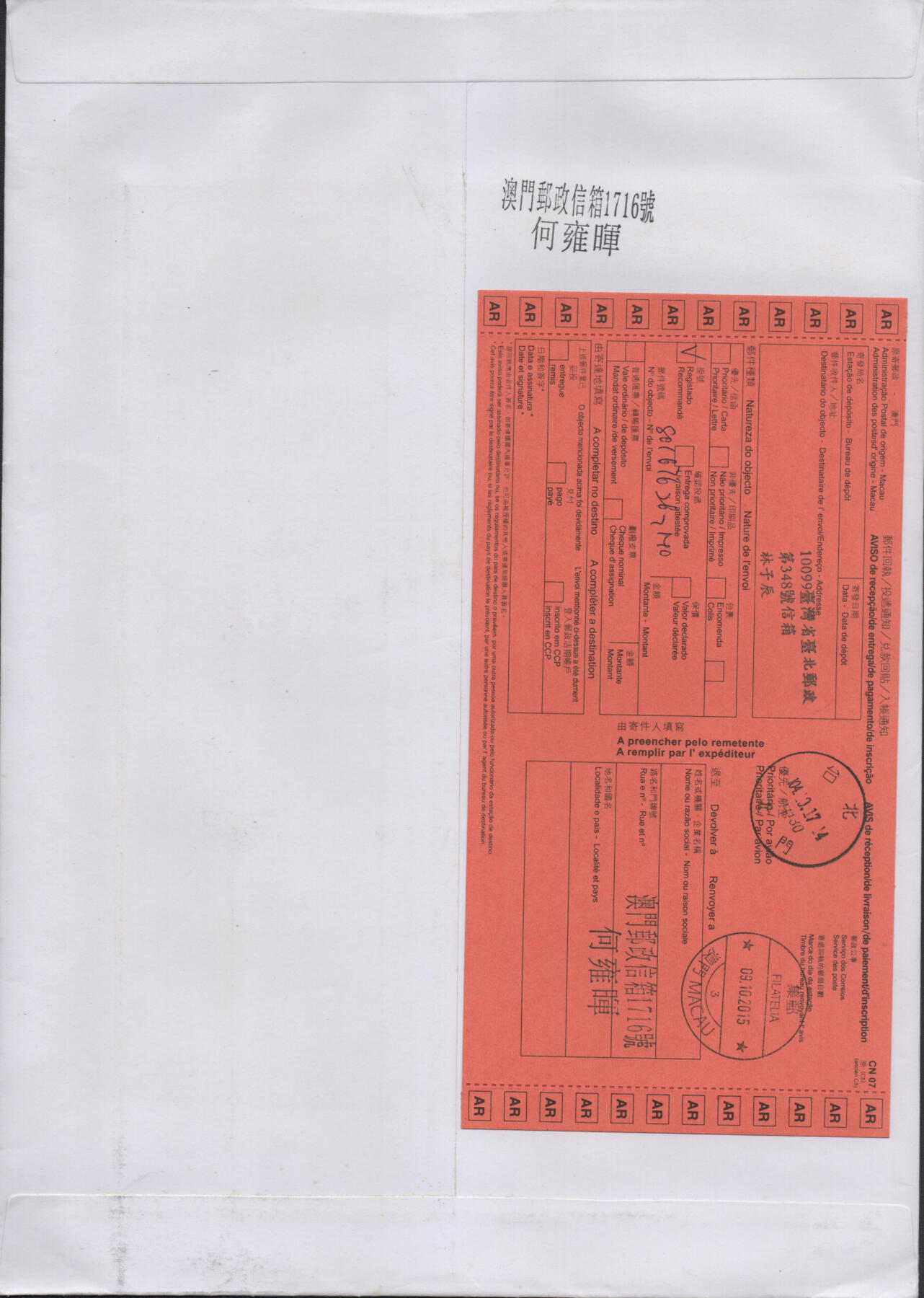 2025年12月27日19:30海外、大陆、澳门、香港邮政精品首日实寄封拍卖专场 2015澳门《喜庆个性化小版》自然封首日实寄封