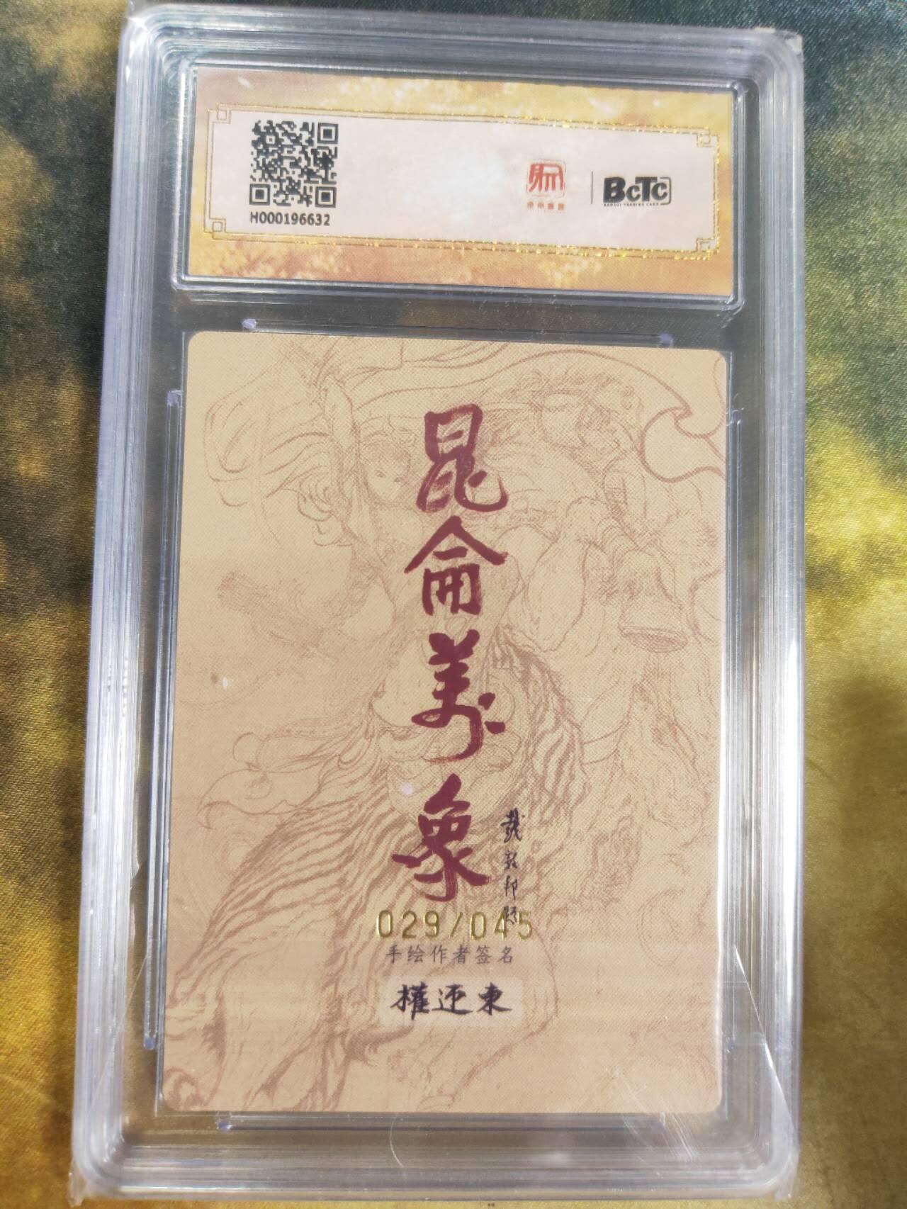 阳大大卡牌拍卖第88期（持续收拍品，周一晚上九点截拍，进群福利早知道）