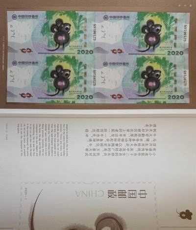 2025第27场（总第227期）：精品连体纪念券专场 - 四连体/尾号165 中钞“子鼠开天”2020鼠年生肖纪念券册装UNC（发行价888元）