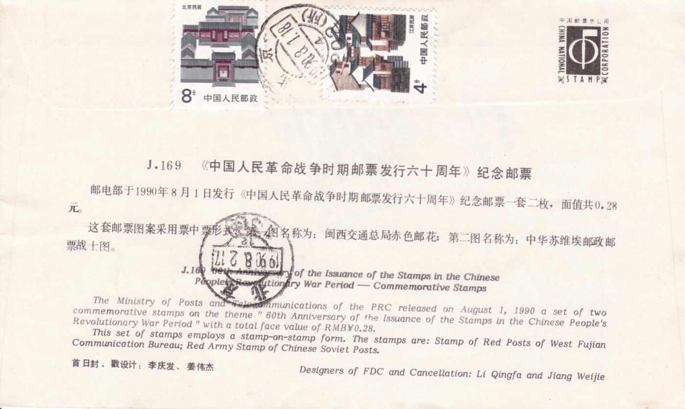 12月25日（周四）20:00中国大陆早期(1985年左右）官封首日实寄封专场