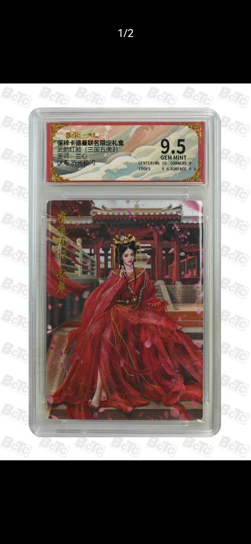 光影卡牌第27期，各家亲签，各家套卡，持续收拍品 卡德曼三国五虎3，兰心伏寿，折光粗闪，评级9.5分