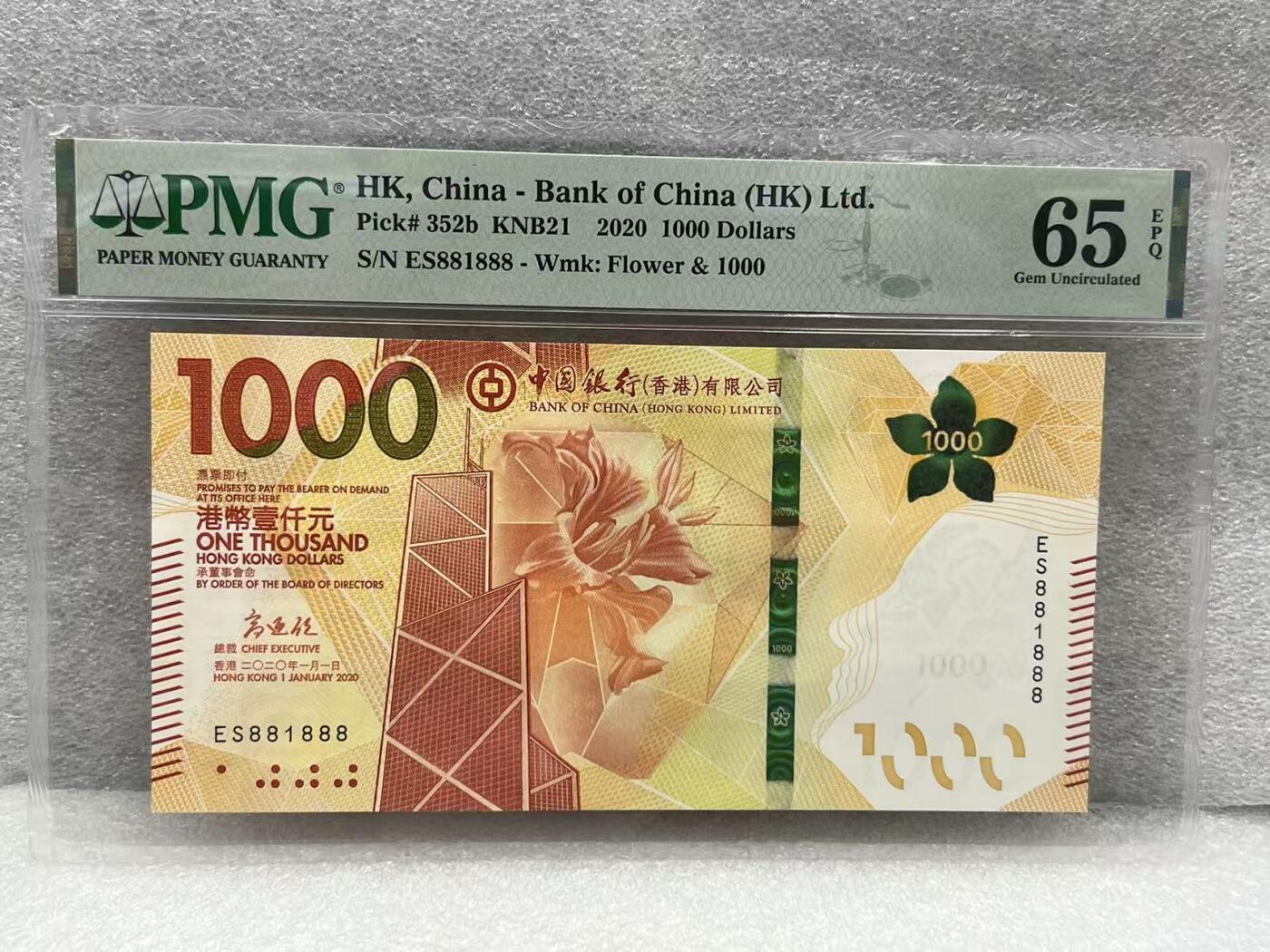 大中华拍卖第807期 香港中国银行201000豹子号+倒置号 ES881888