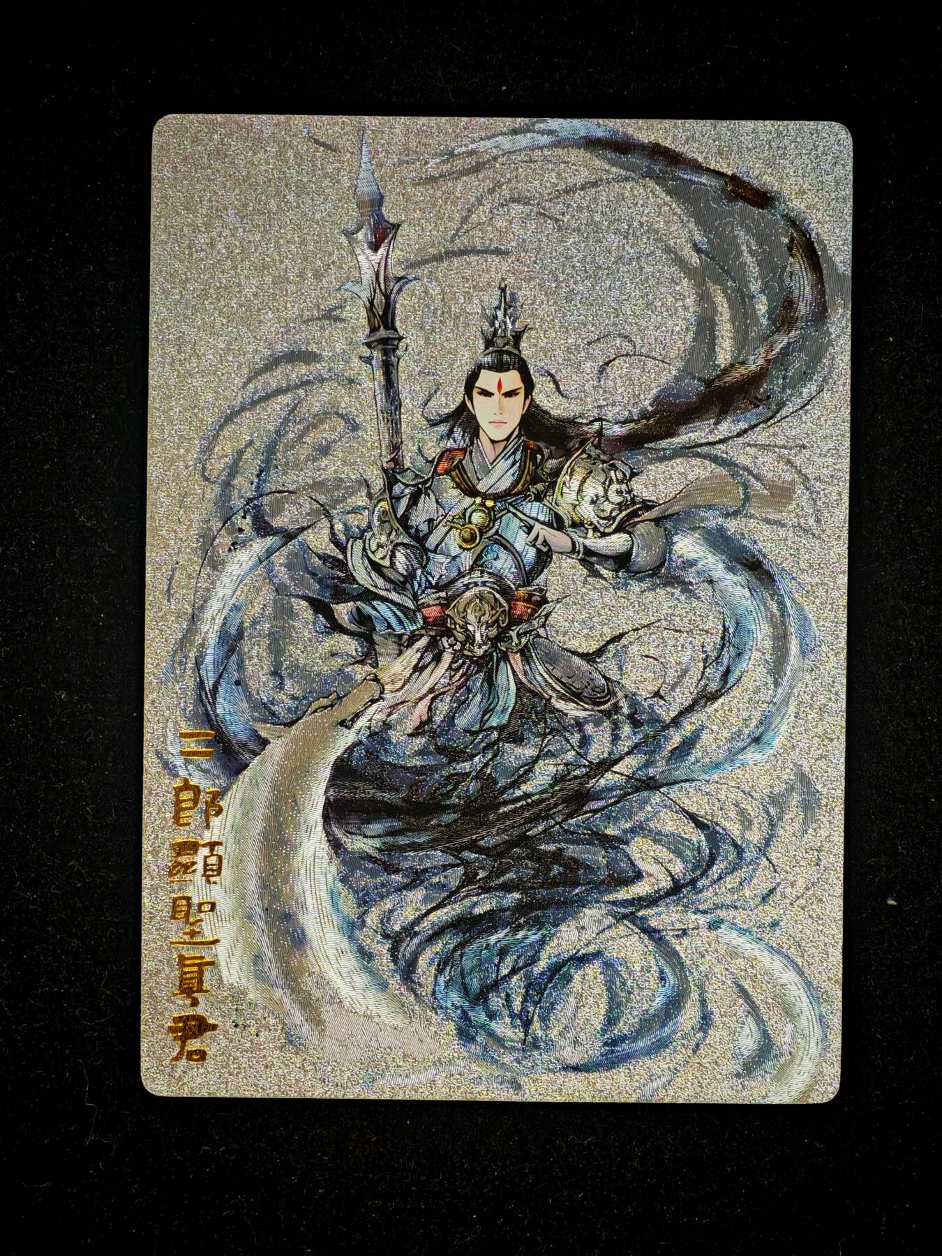 琦卡当当铺～第26期★★各种小漏~支持寄存★★~【9点40结束】扫码加群抽[包邮券]~ 奇点卡牌  水墨二郎神杨戬粗闪