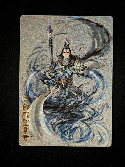 琦卡当当铺～第26期★★各种小漏~支持寄存★★~【9点40结束】扫码加群抽[包邮券]~ - 奇点卡牌  水墨二郎神杨戬粗闪