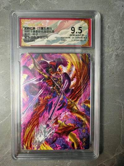 夜之极第三十七期 （12月20日周六晚9点截拍，欢迎竞拍） - 保粹&卡德曼 杆子 13/66 黄忠 异色 粗闪 9.5分