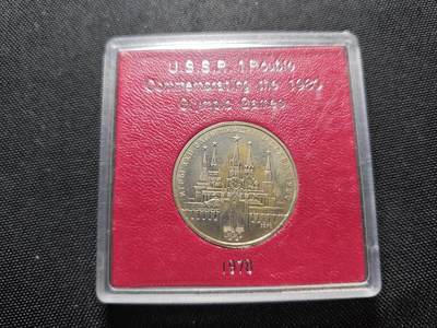 KK钱币收藏小铺 《套币 好品/批量散币专场》  2月预留时间 周末发货 -   苏联1卢布奥运纪念币 带盒