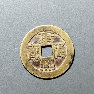 PCAI钱币  20-668  钱币小专场 - 康熙通宝