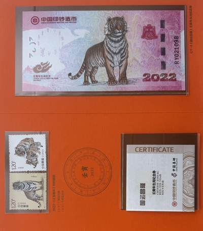 2025第27场（总第227期）：精品连体纪念券专场 - 靓号021098 中钞/邮政2022虎年生肖贺岁纪念券册装UNC（全程无3457尾、发行价128元）
